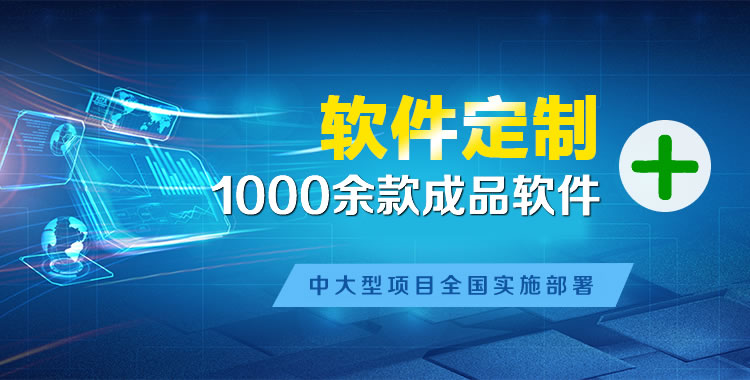 连江软件开发